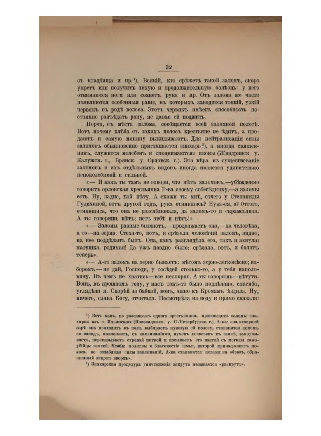 Скан страницы 38 книги «Русская народно-бытовая медицина»