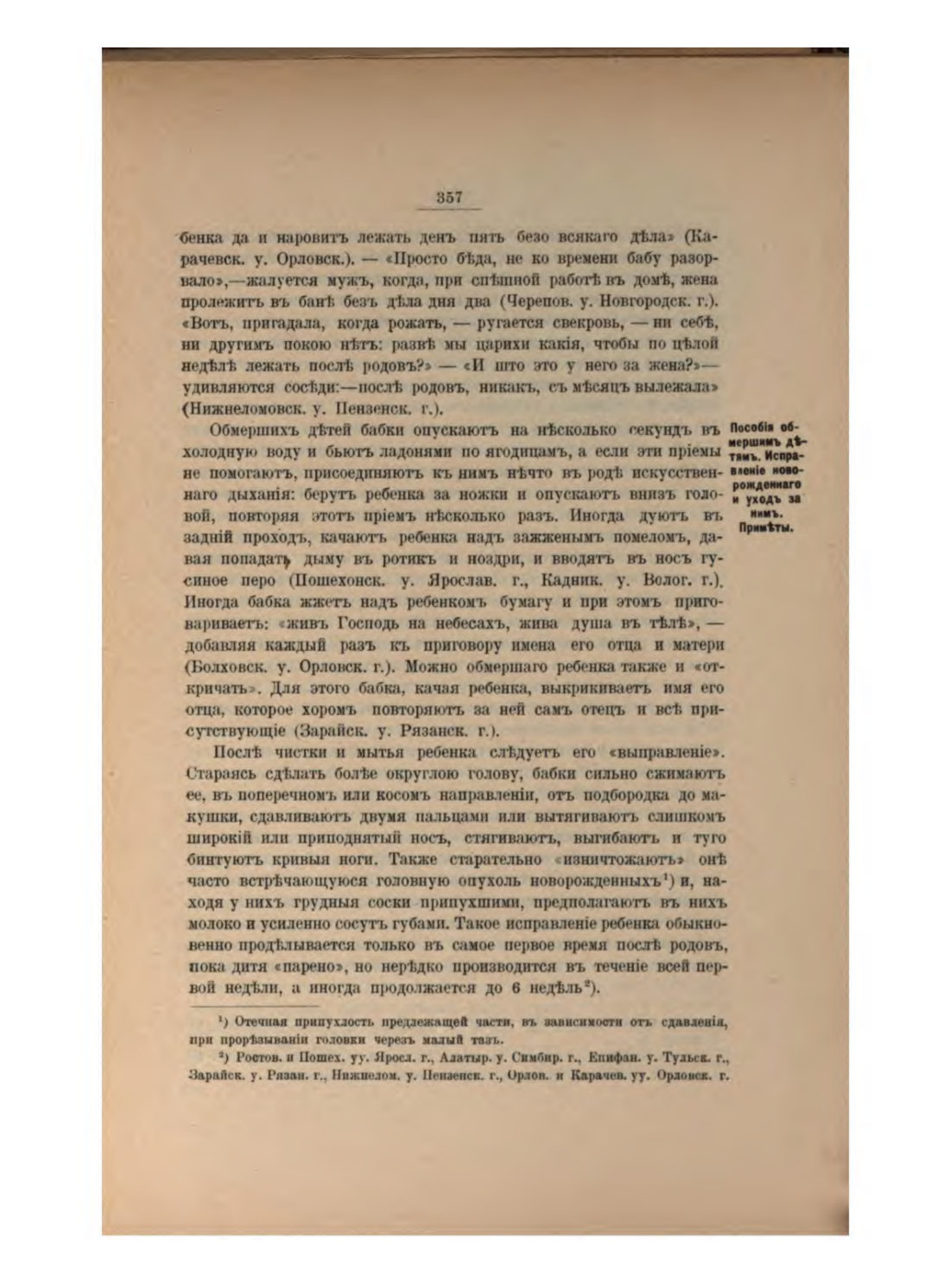 Скан страницы 380 книги «Русская народно-бытовая медицина»
