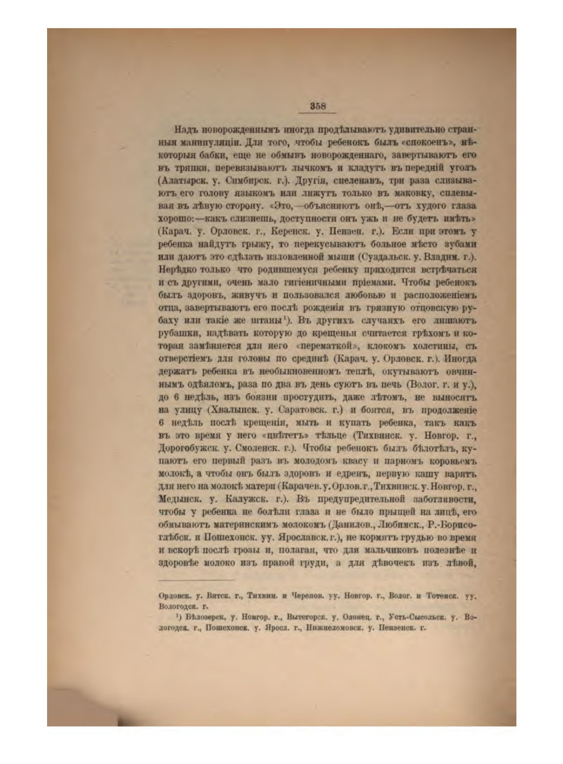 Скан страницы 381 книги «Русская народно-бытовая медицина»