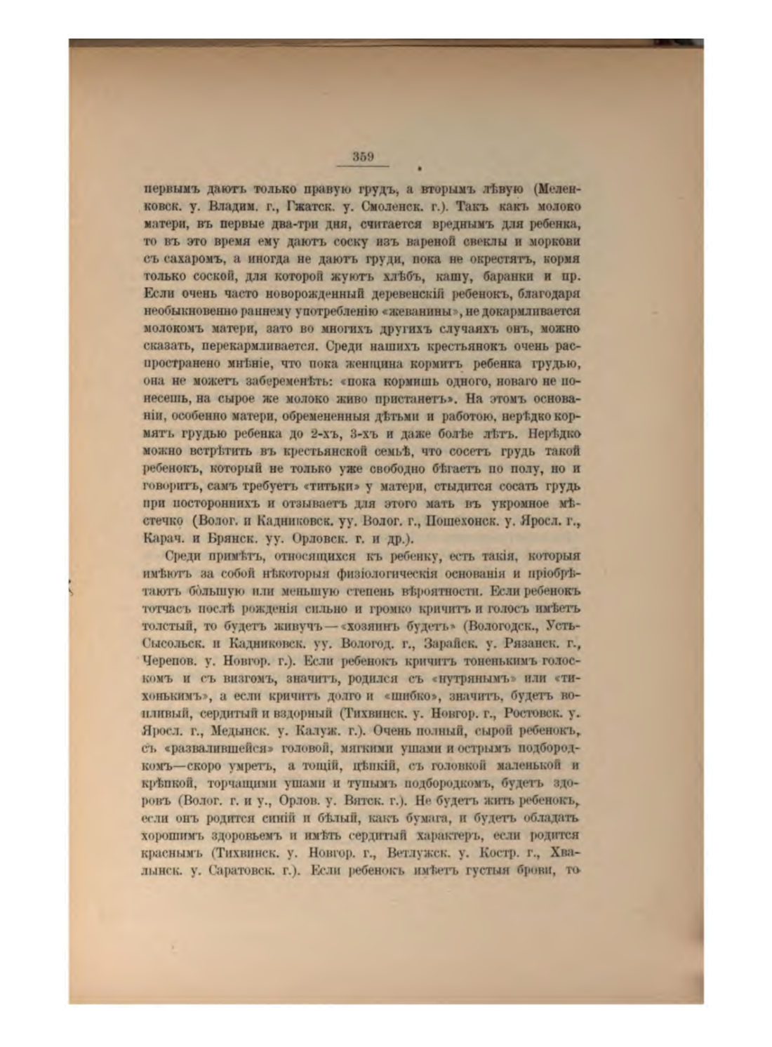 Скан страницы 382 книги «Русская народно-бытовая медицина»