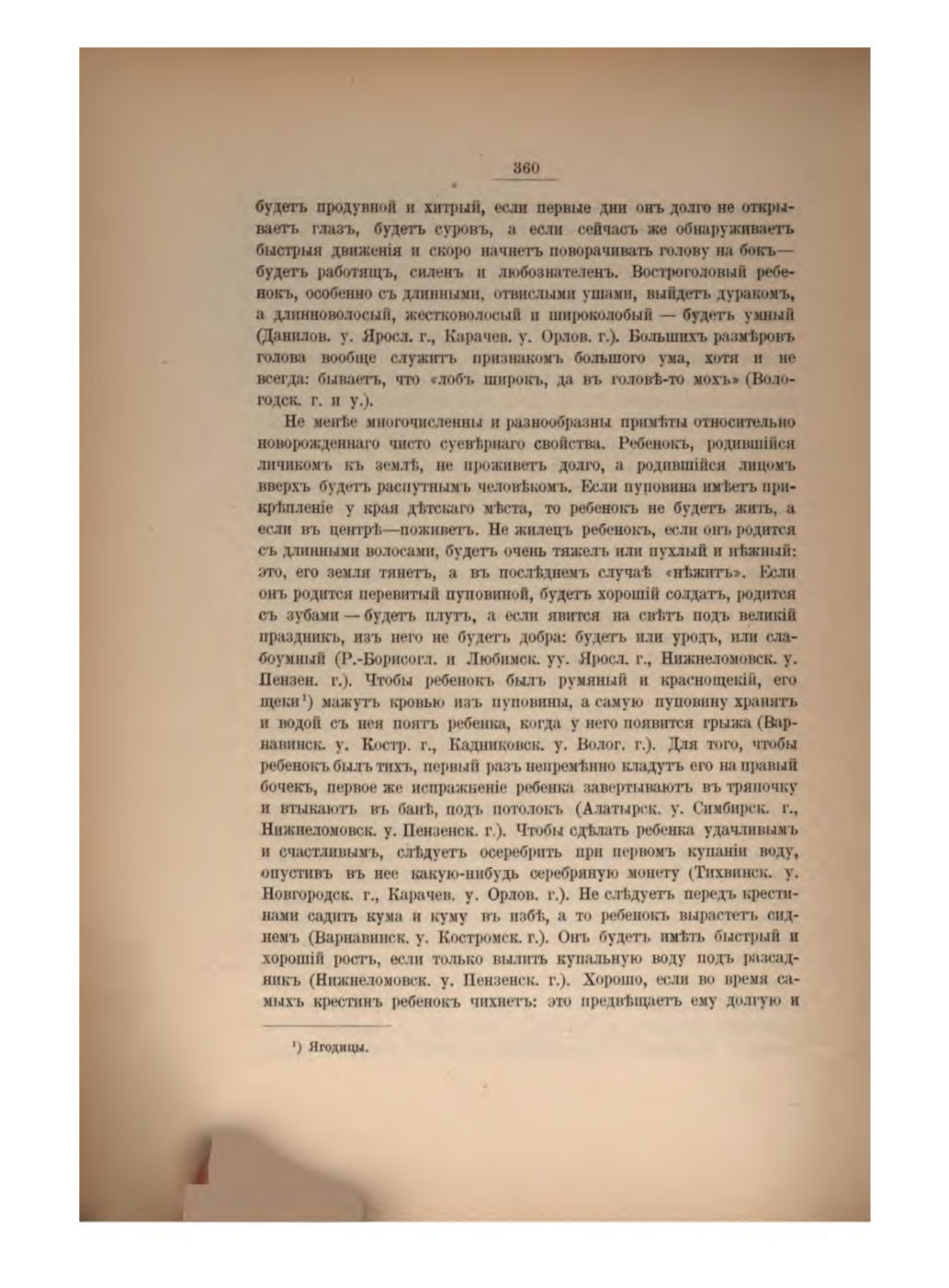 Скан страницы 383 книги «Русская народно-бытовая медицина»