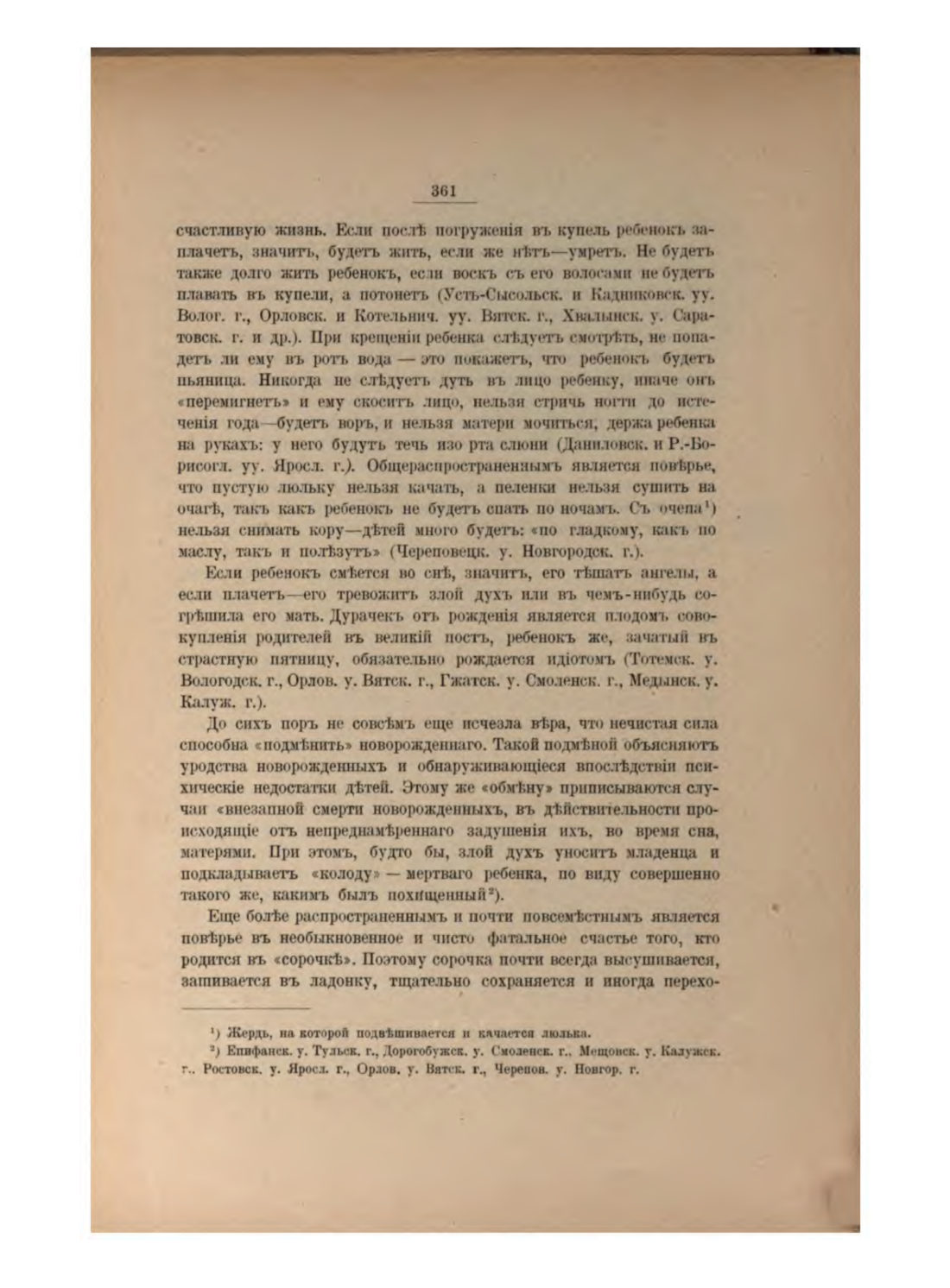 Скан страницы 384 книги «Русская народно-бытовая медицина»