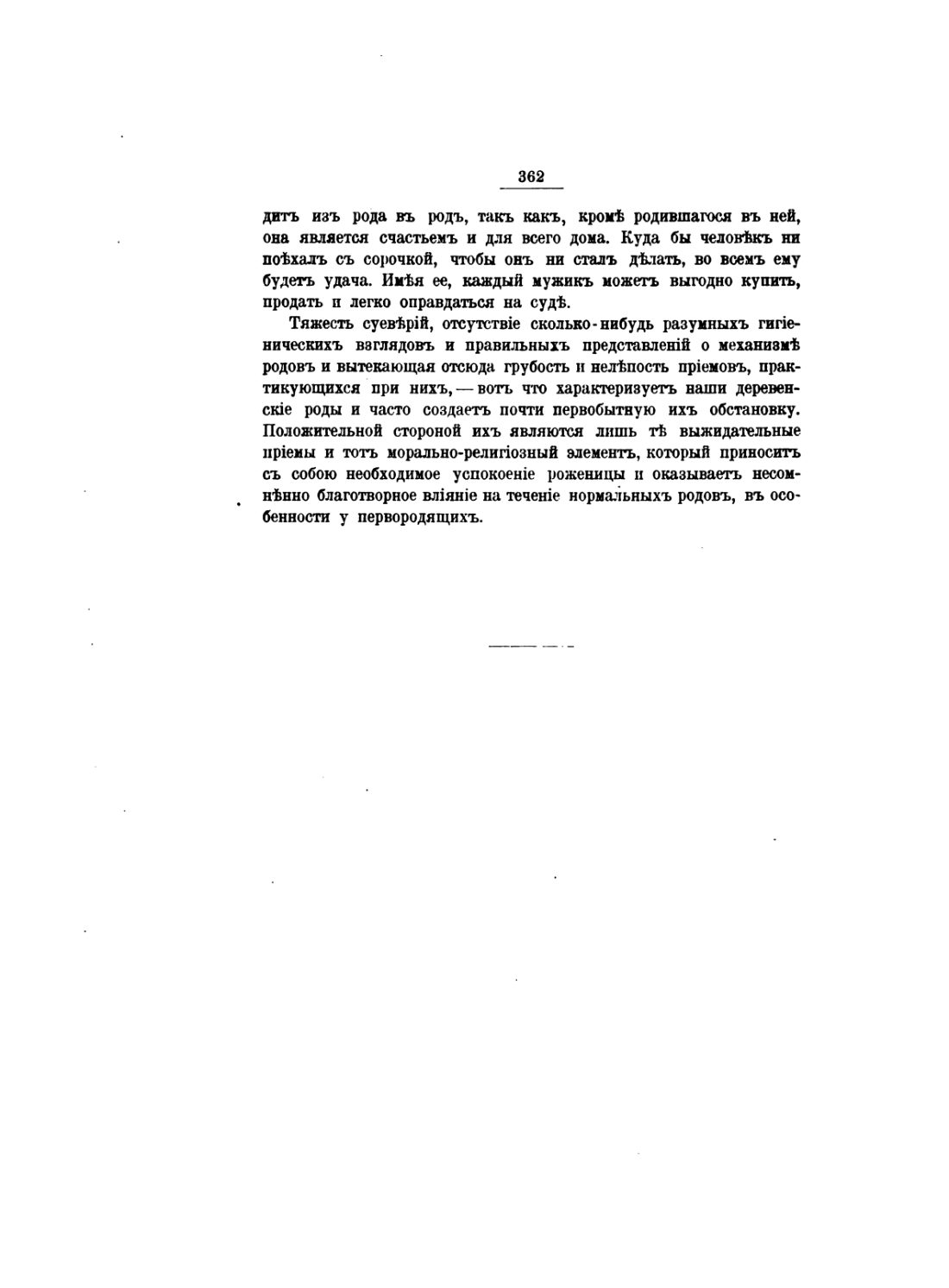 Скан страницы 385 книги «Русская народно-бытовая медицина»