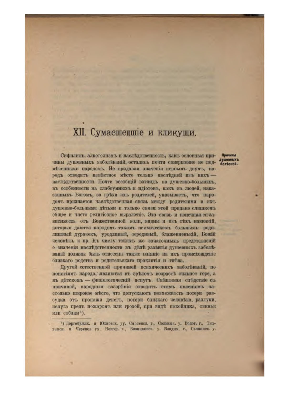Скан страницы 386 книги «Русская народно-бытовая медицина»