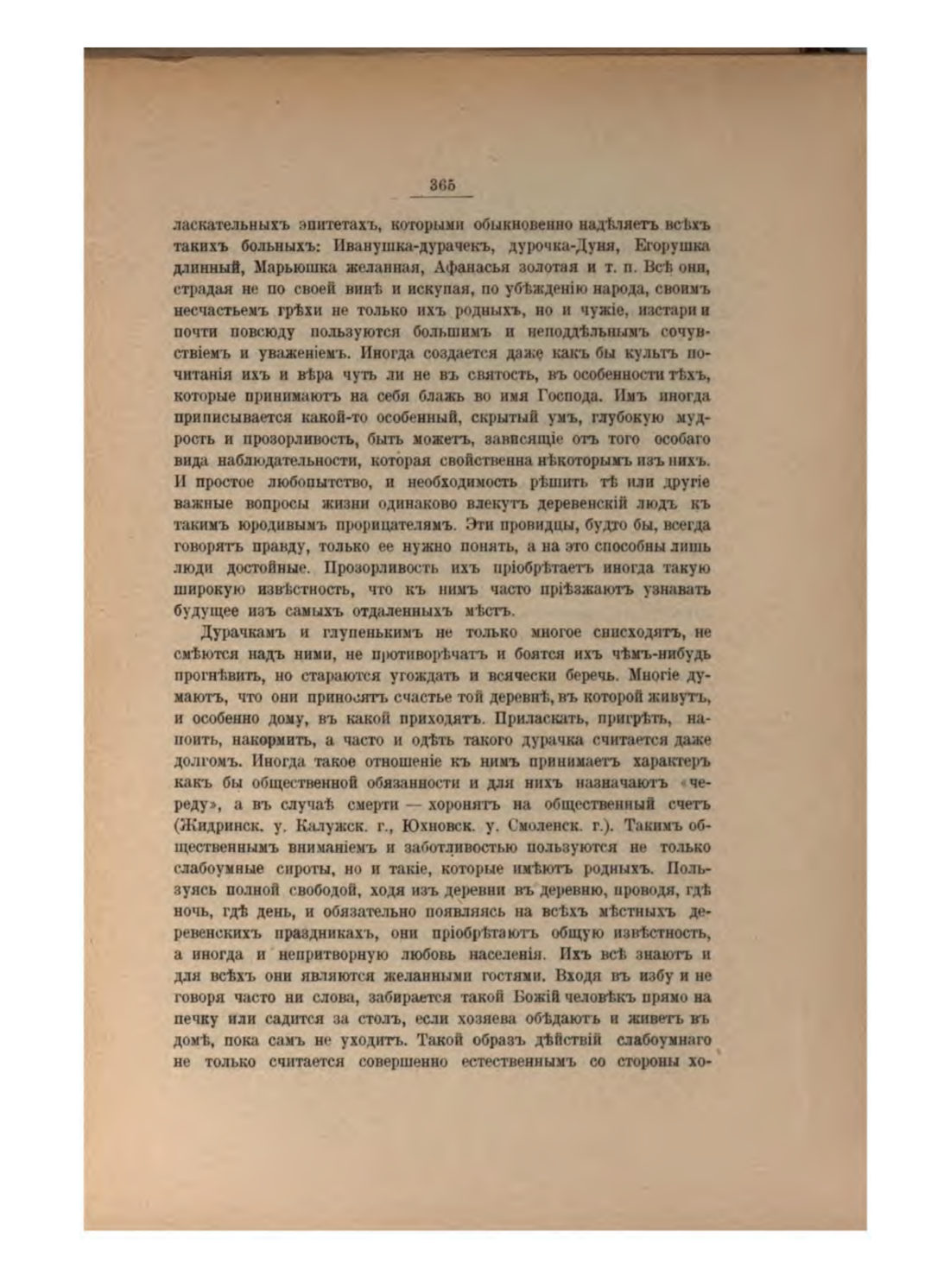 Скан страницы 388 книги «Русская народно-бытовая медицина»