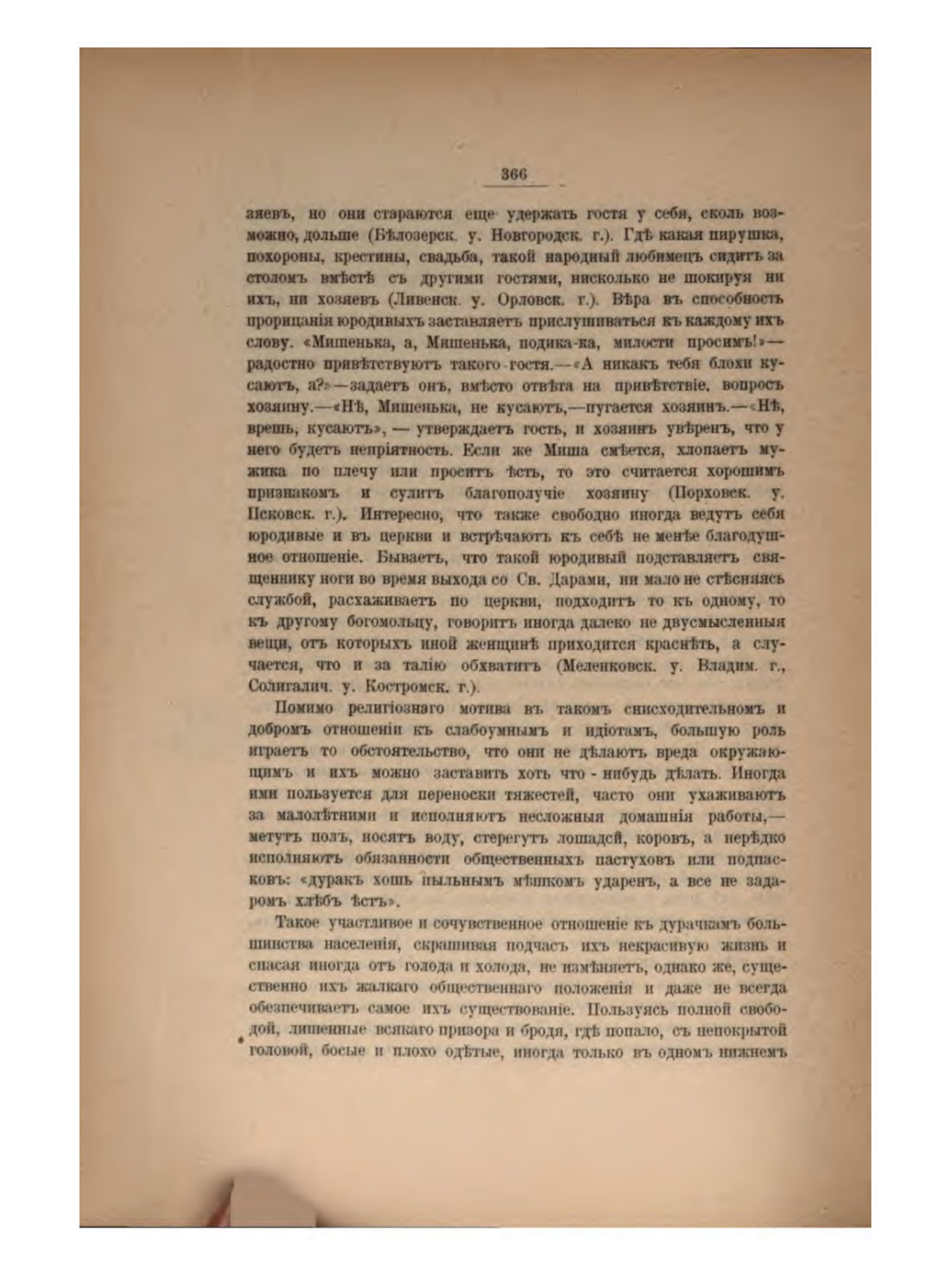 Скан страницы 389 книги «Русская народно-бытовая медицина»