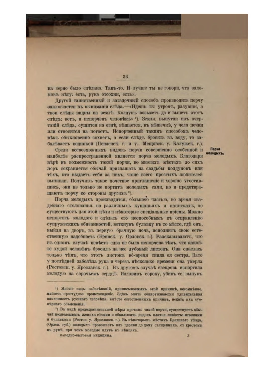 Скан страницы 39 книги «Русская народно-бытовая медицина»