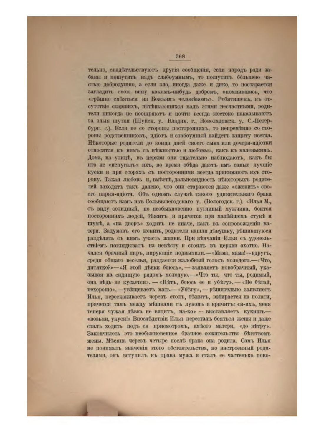 Скан страницы 391 книги «Русская народно-бытовая медицина»