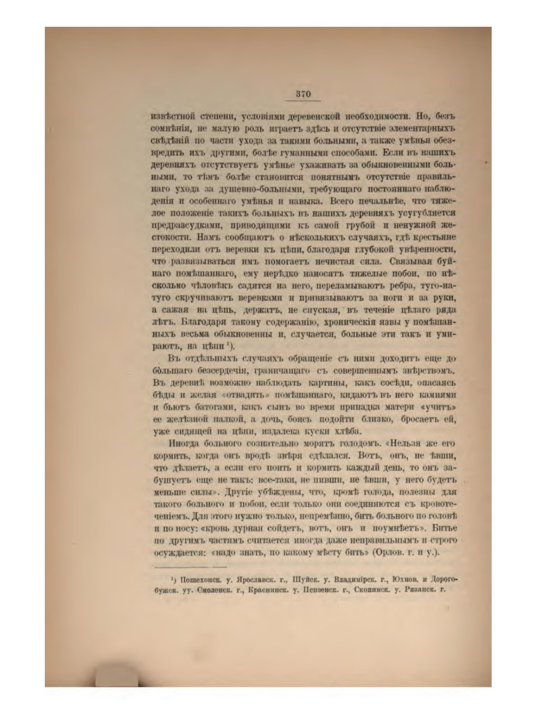Скан страницы 393 книги «Русская народно-бытовая медицина»