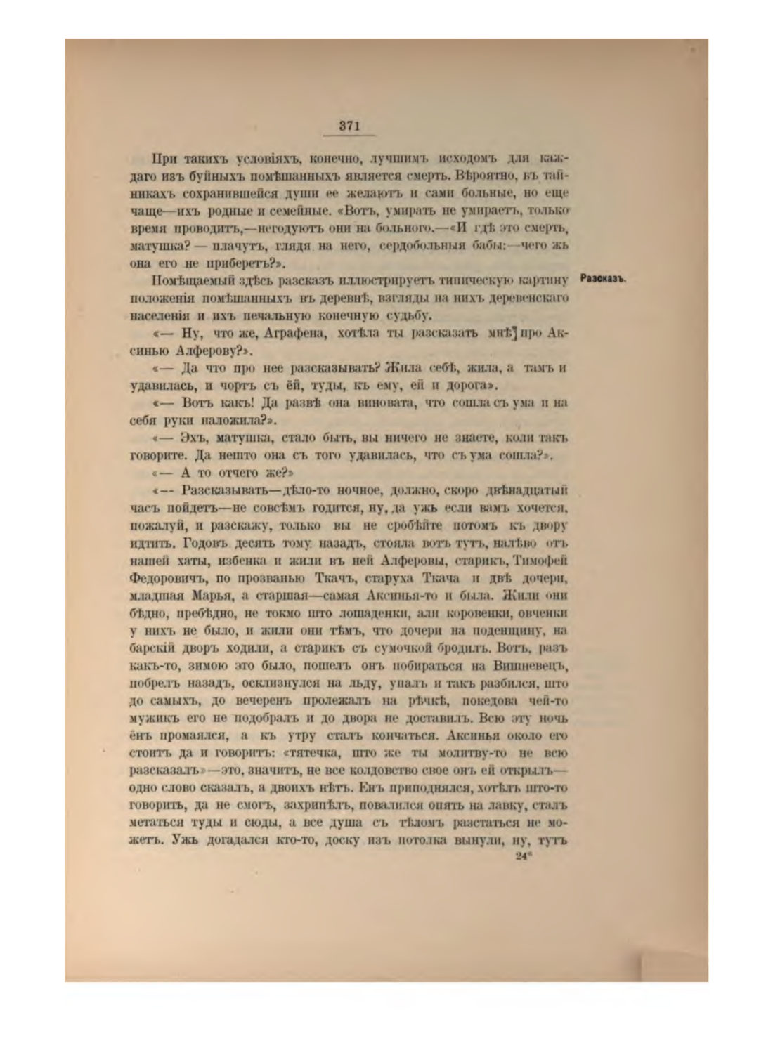 Скан страницы 394 книги «Русская народно-бытовая медицина»