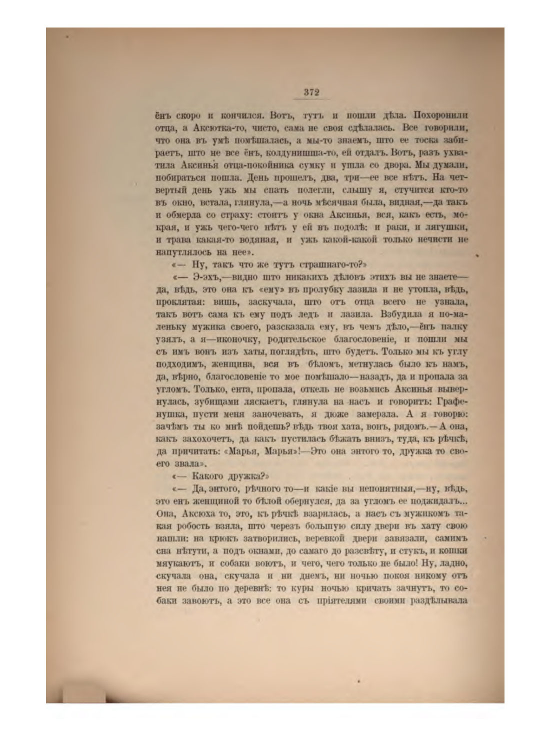 Скан страницы 395 книги «Русская народно-бытовая медицина»