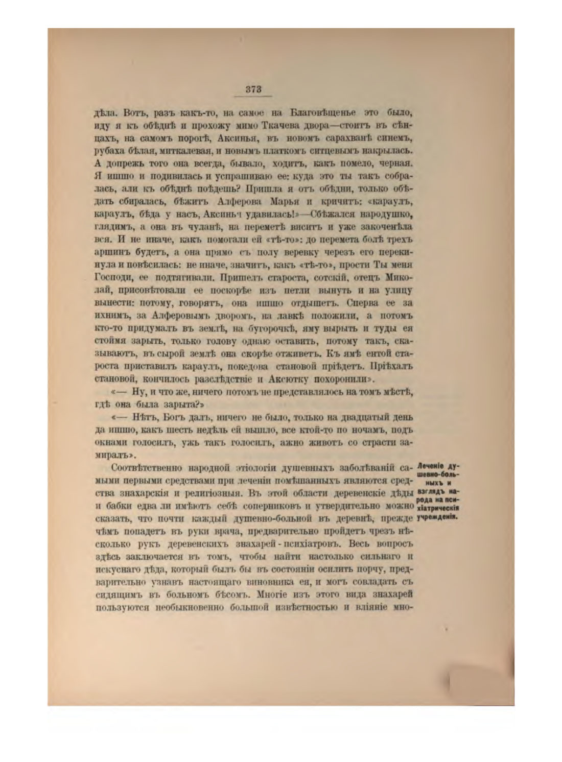Скан страницы 396 книги «Русская народно-бытовая медицина»