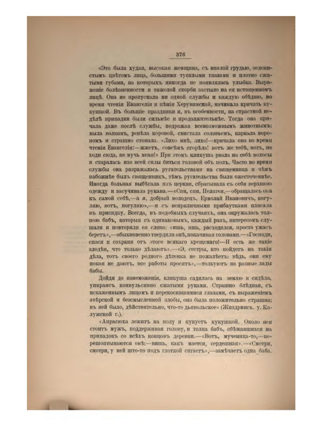 Скан страницы 398 книги «Русская народно-бытовая медицина»
