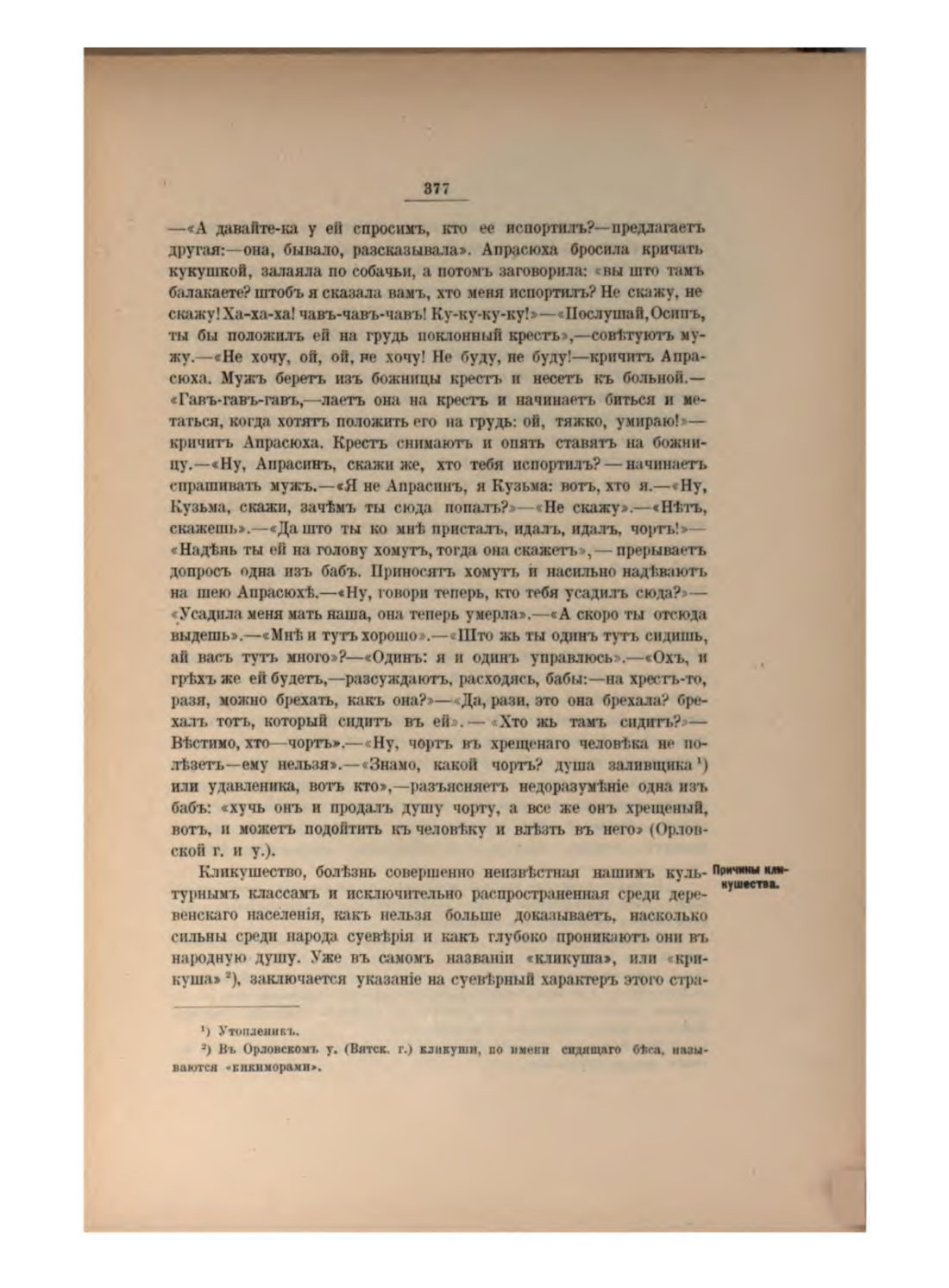 Скан страницы 399 книги «Русская народно-бытовая медицина»