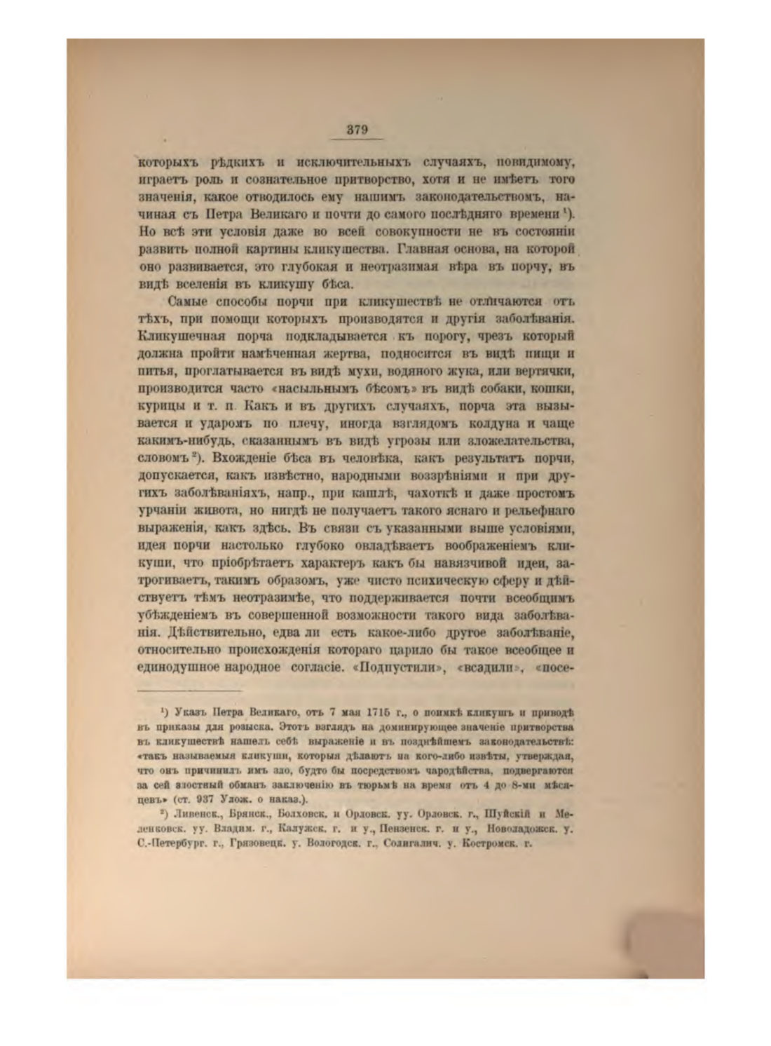 Скан страницы 401 книги «Русская народно-бытовая медицина»