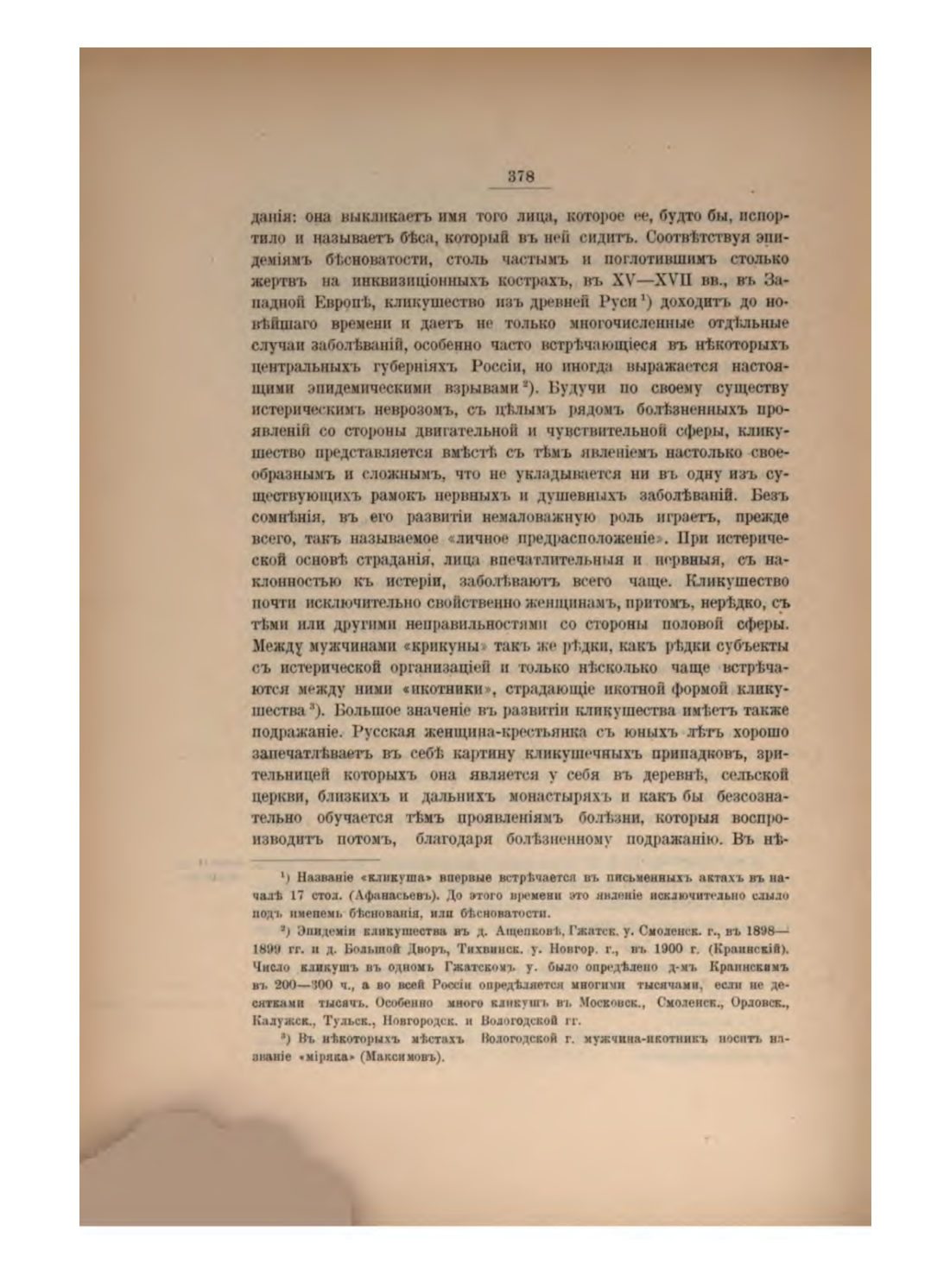 Скан страницы 402 книги «Русская народно-бытовая медицина»