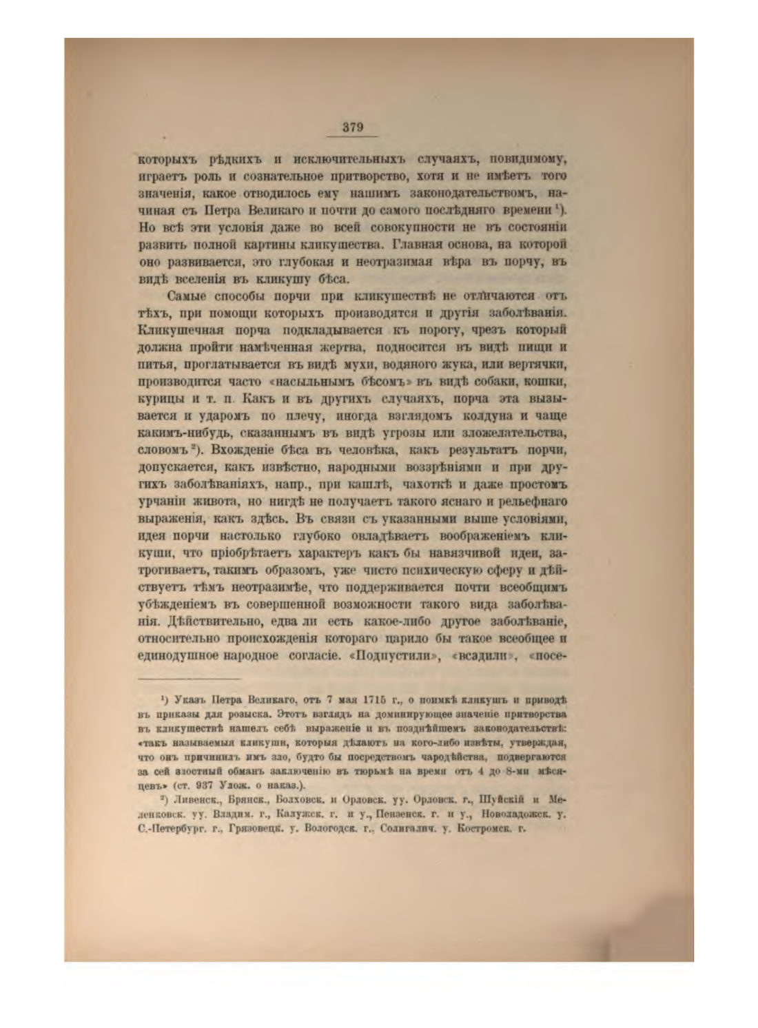 Скан страницы 403 книги «Русская народно-бытовая медицина»