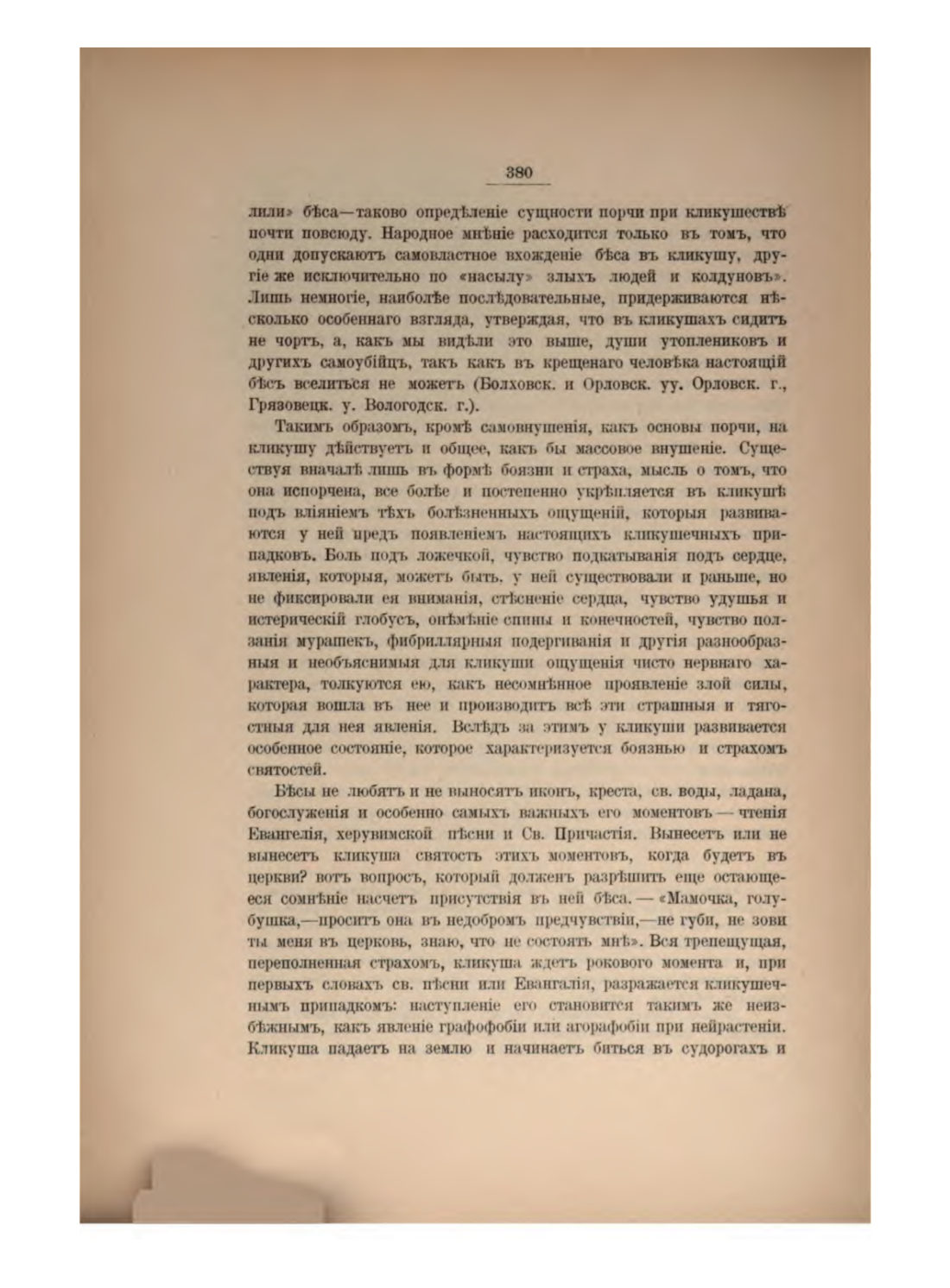 Скан страницы 404 книги «Русская народно-бытовая медицина»