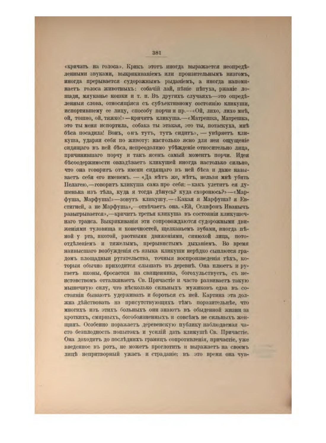 Скан страницы 405 книги «Русская народно-бытовая медицина»