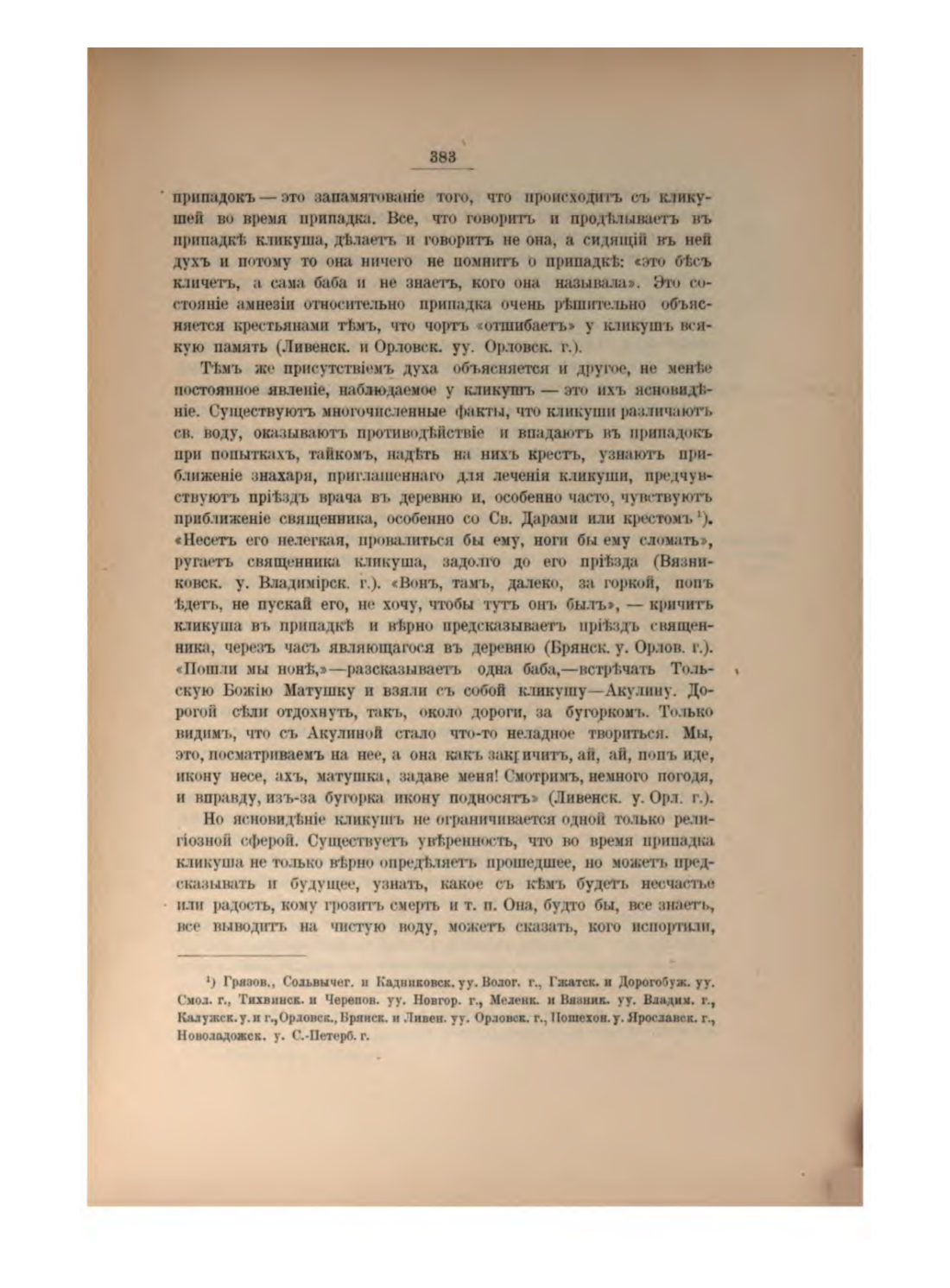 Скан страницы 407 книги «Русская народно-бытовая медицина»