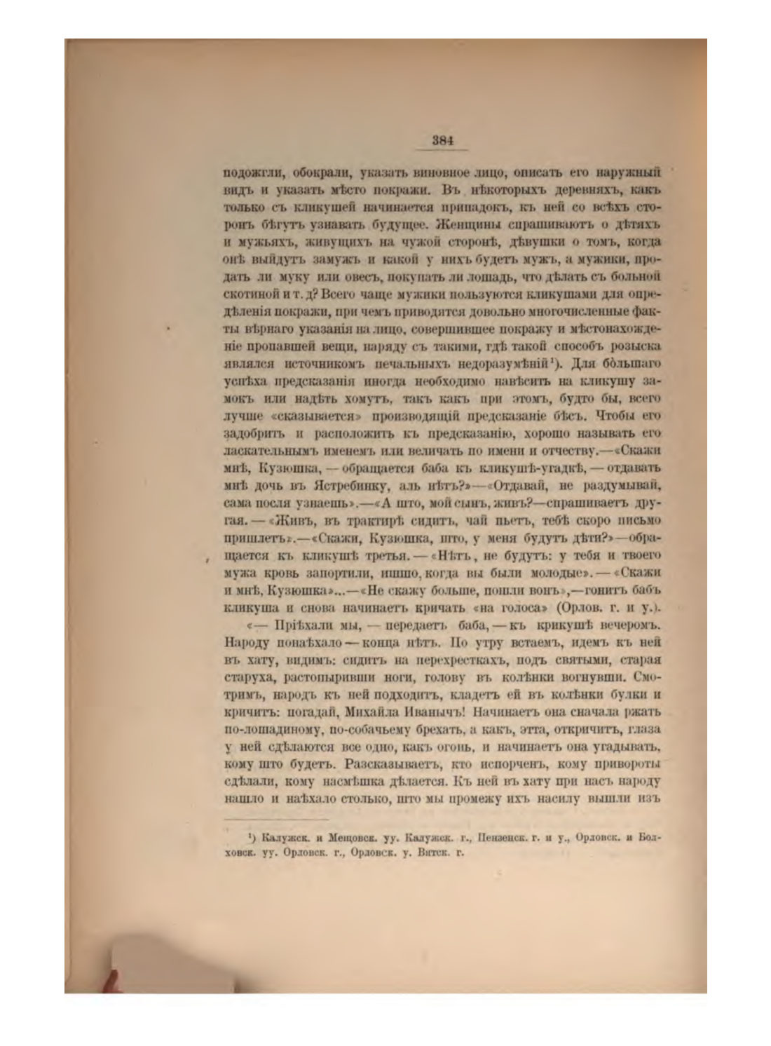Скан страницы 408 книги «Русская народно-бытовая медицина»
