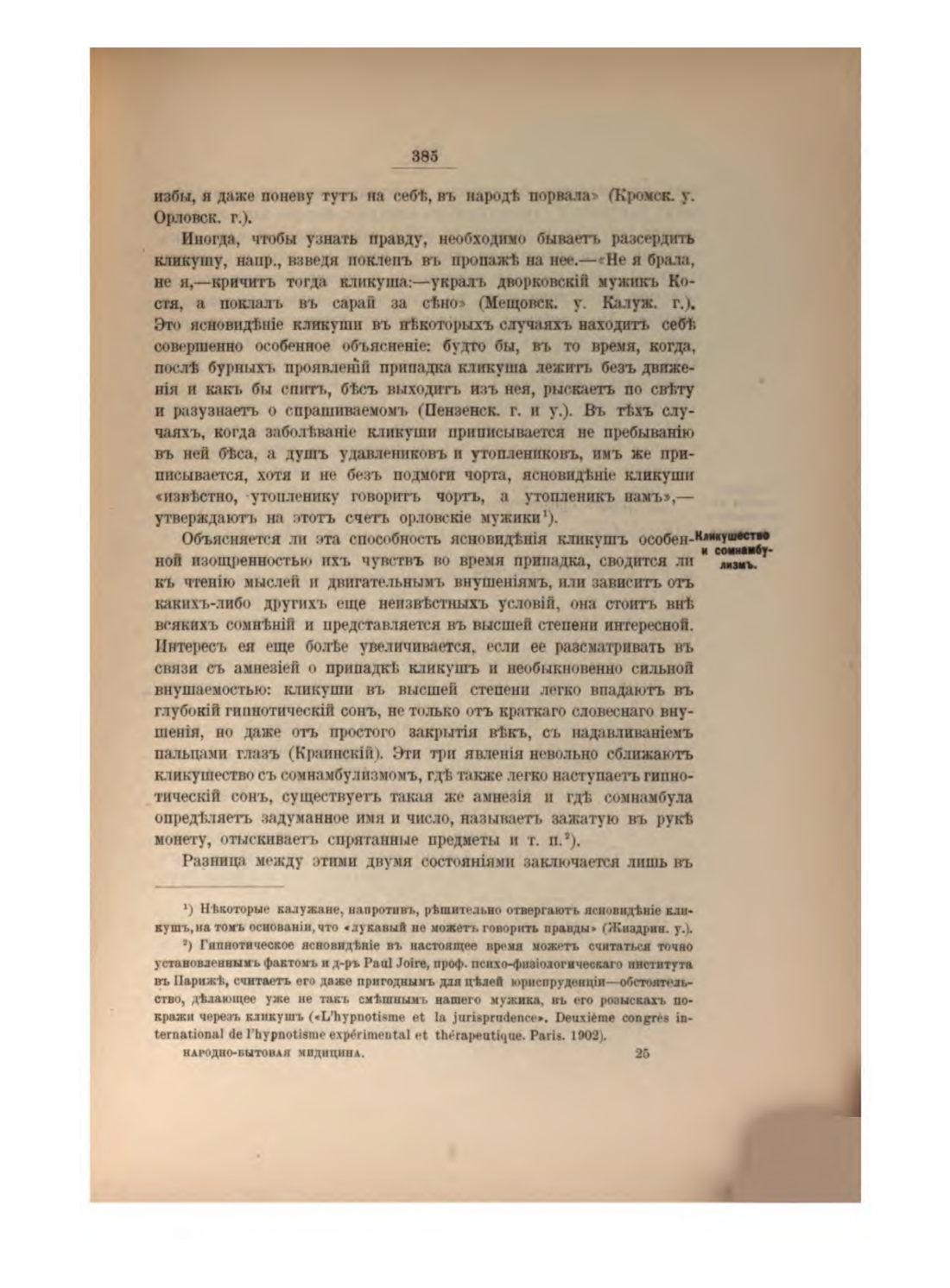 Скан страницы 409 книги «Русская народно-бытовая медицина»