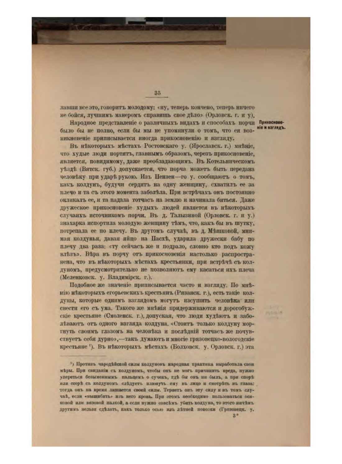 Скан страницы 41 книги «Русская народно-бытовая медицина»