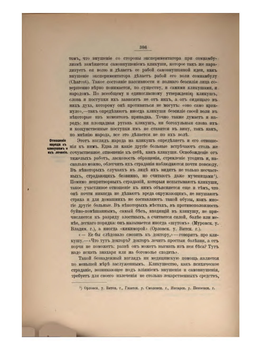 Скан страницы 410 книги «Русская народно-бытовая медицина»