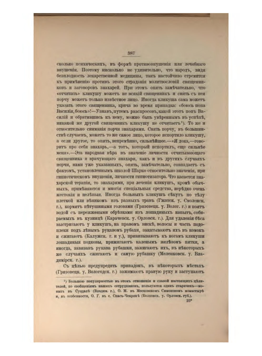Скан страницы 411 книги «Русская народно-бытовая медицина»