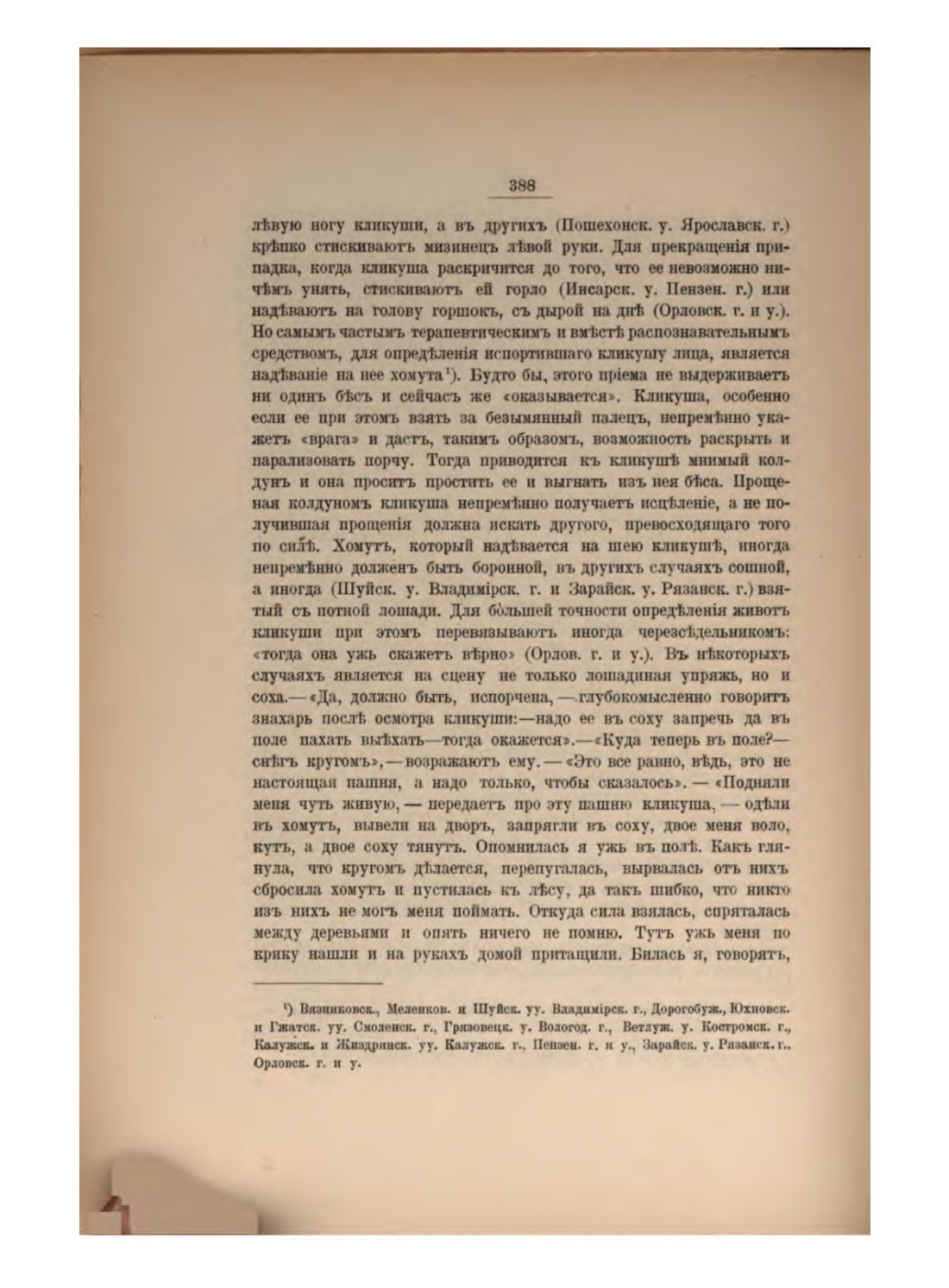 Скан страницы 412 книги «Русская народно-бытовая медицина»