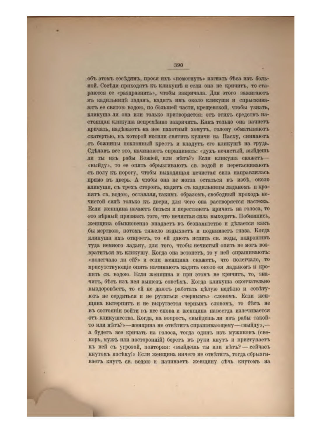 Скан страницы 414 книги «Русская народно-бытовая медицина»