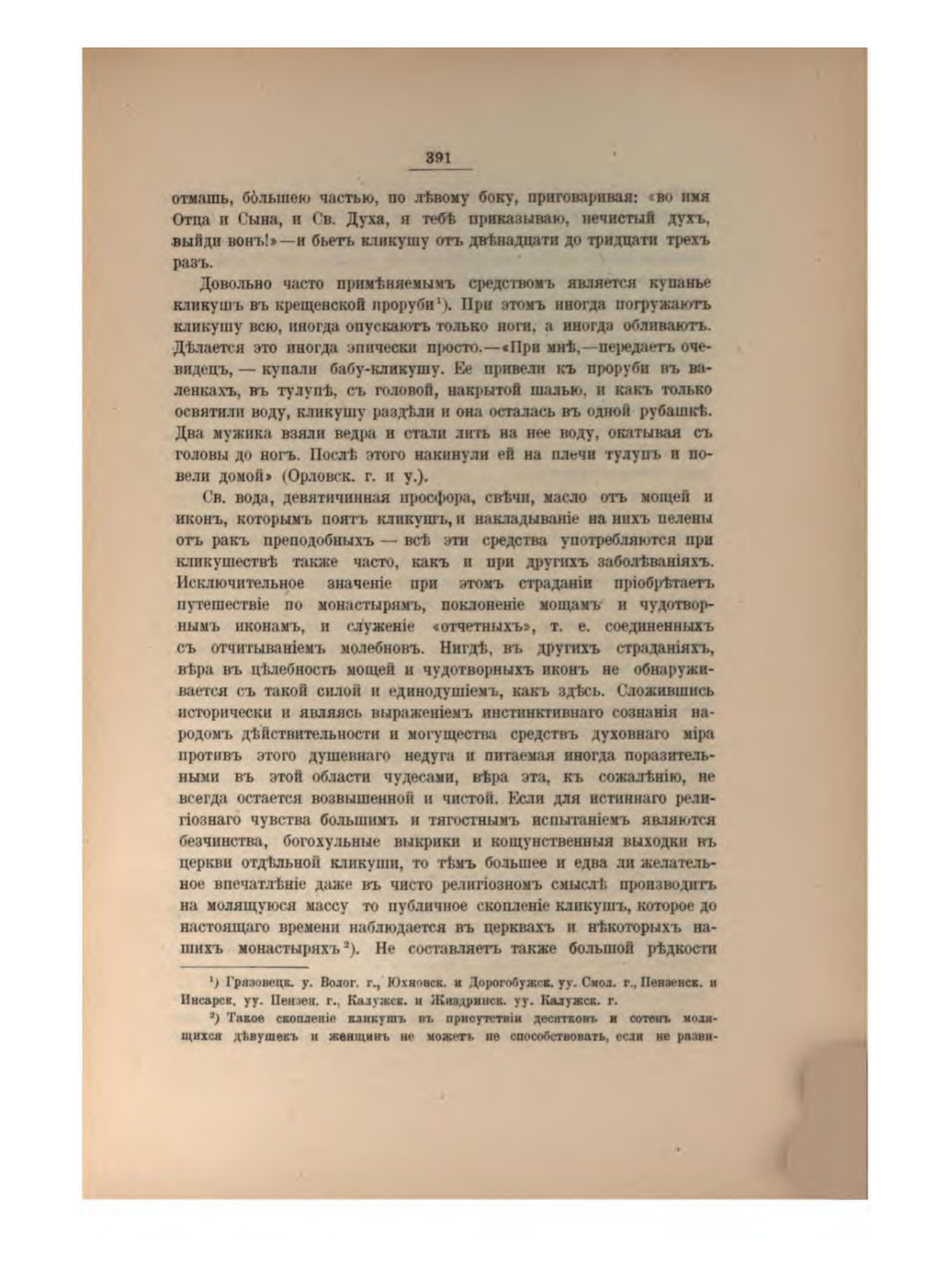 Скан страницы 415 книги «Русская народно-бытовая медицина»