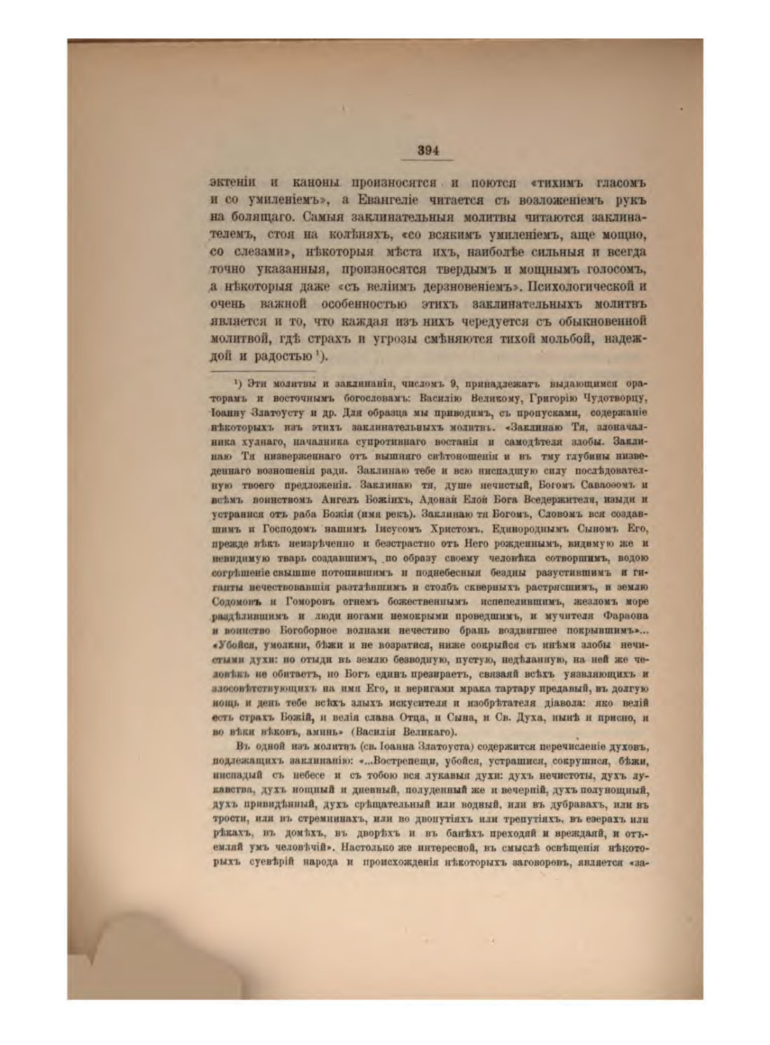 Скан страницы 418 книги «Русская народно-бытовая медицина»