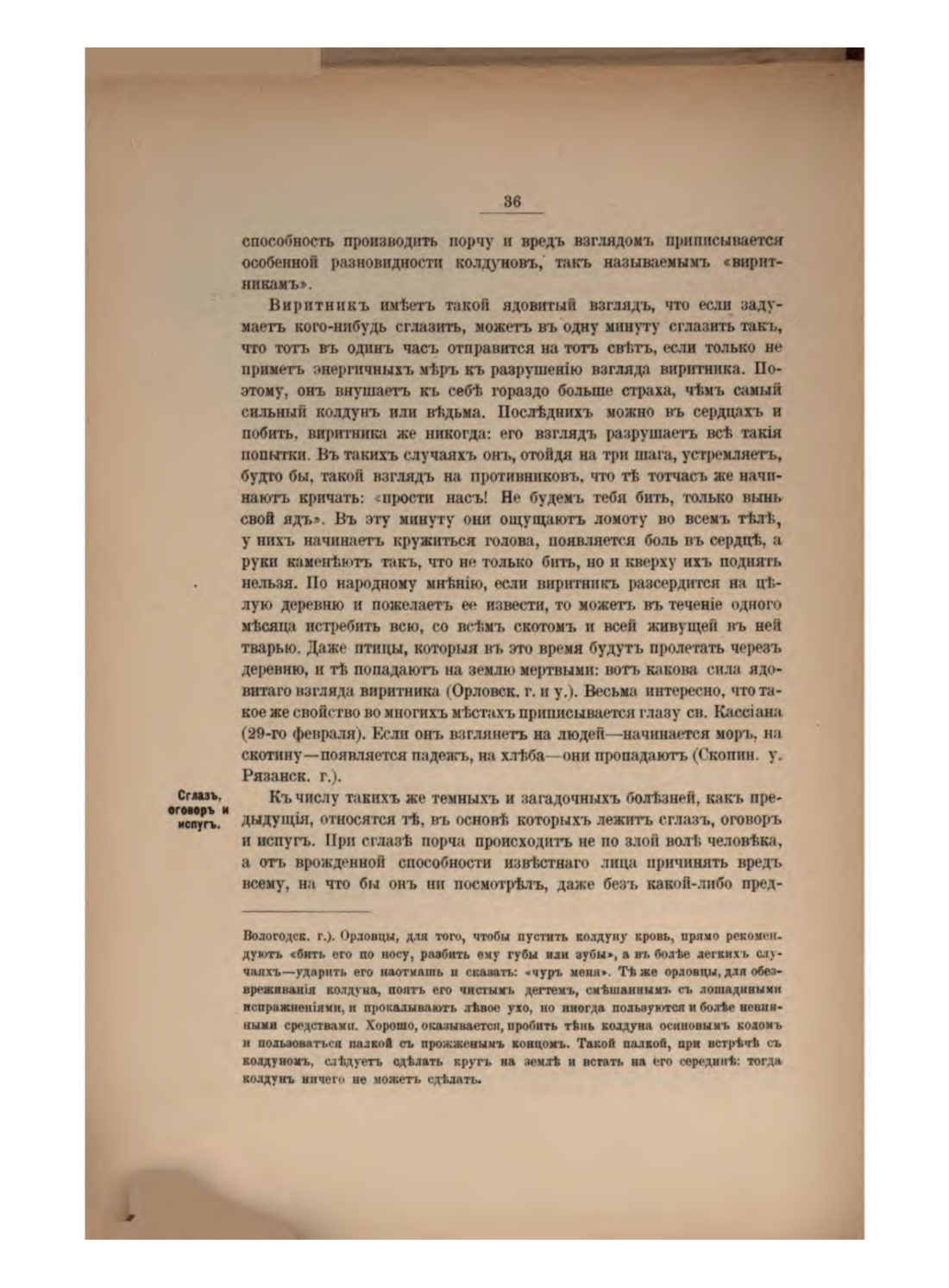 Скан страницы 42 книги «Русская народно-бытовая медицина»