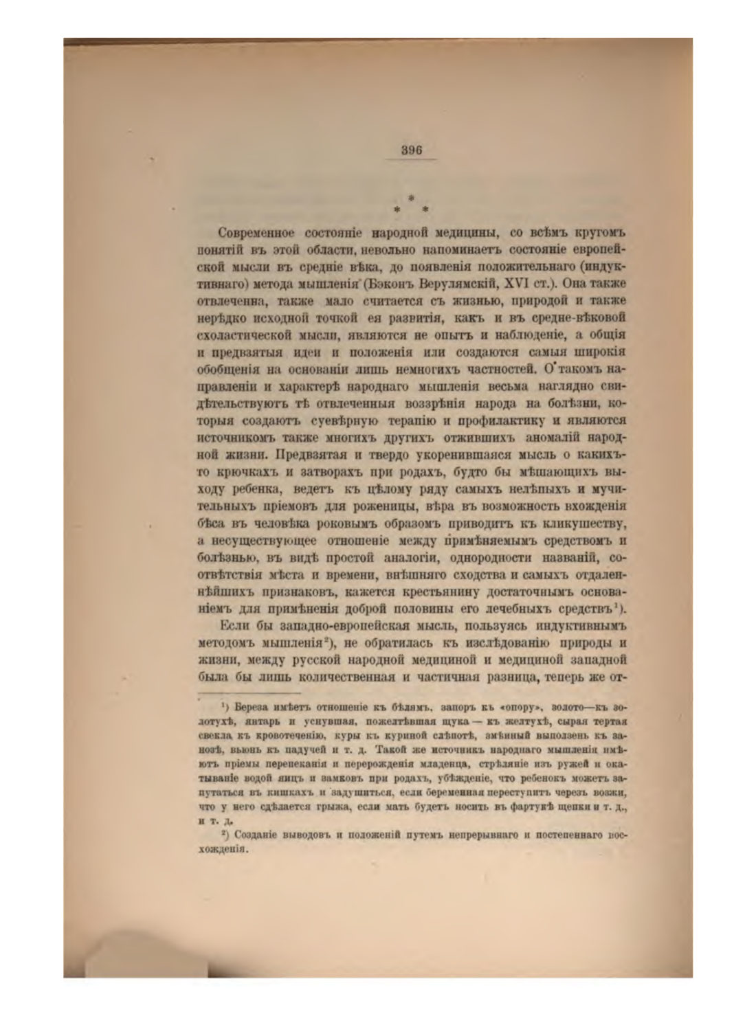 Скан страницы 420 книги «Русская народно-бытовая медицина»