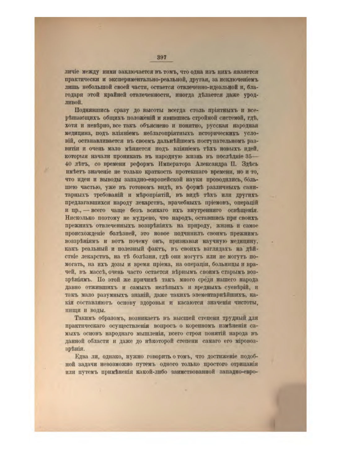 Скан страницы 421 книги «Русская народно-бытовая медицина»