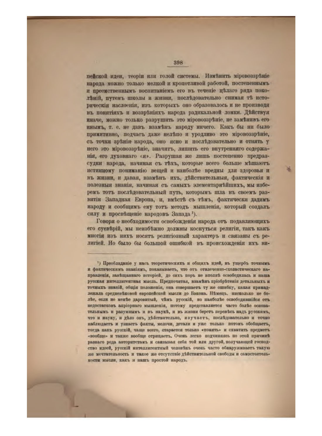 Скан страницы 422 книги «Русская народно-бытовая медицина»
