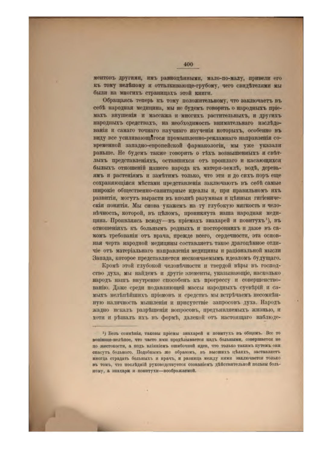 Скан страницы 424 книги «Русская народно-бытовая медицина»