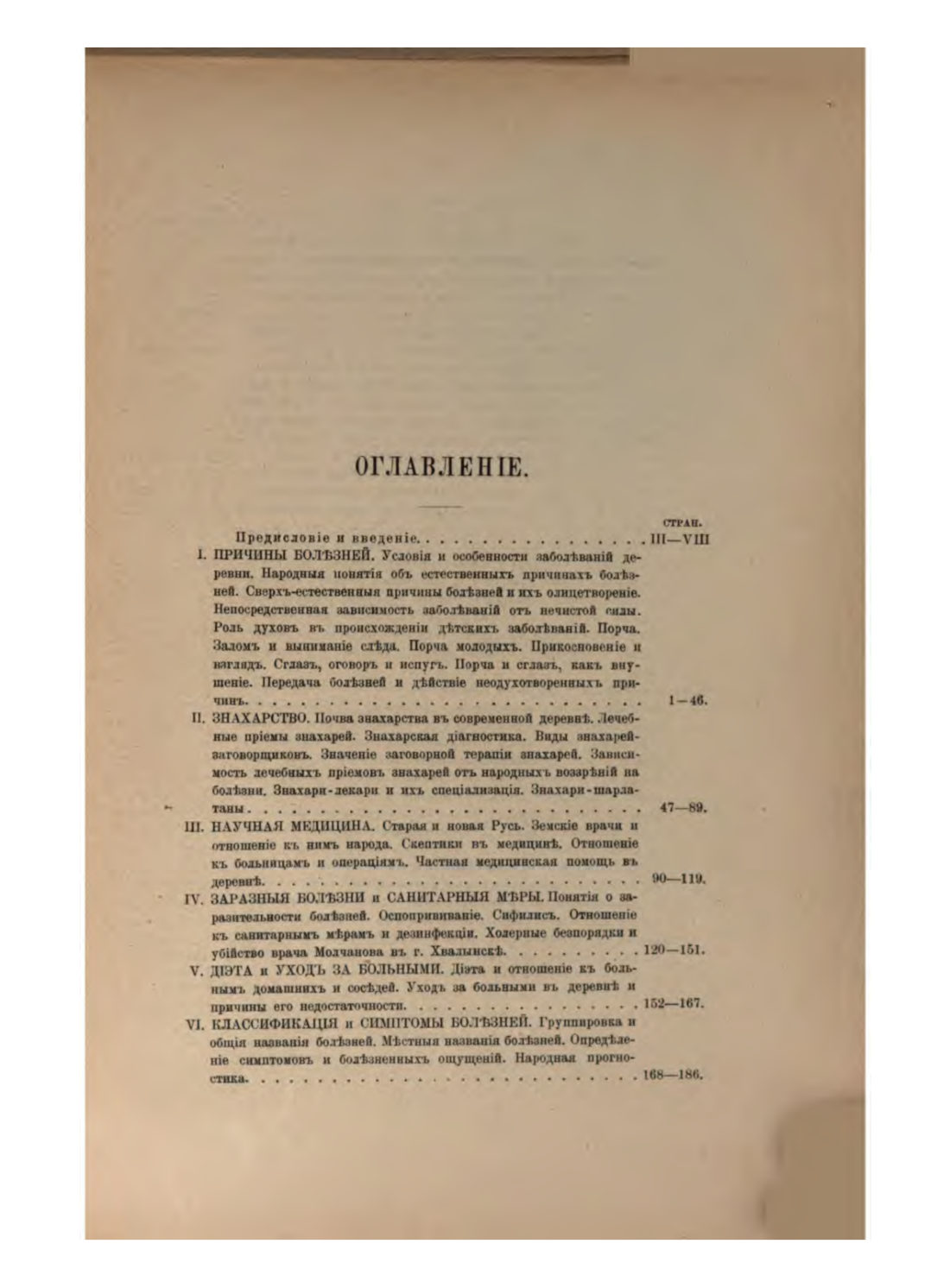 Скан страницы 427 книги «Русская народно-бытовая медицина»