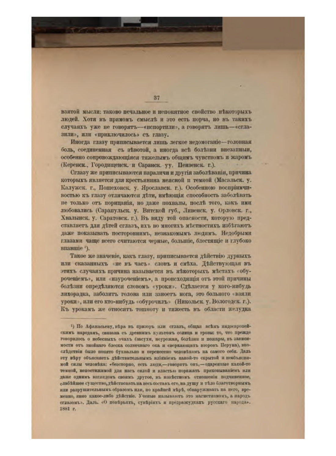 Скан страницы 43 книги «Русская народно-бытовая медицина»