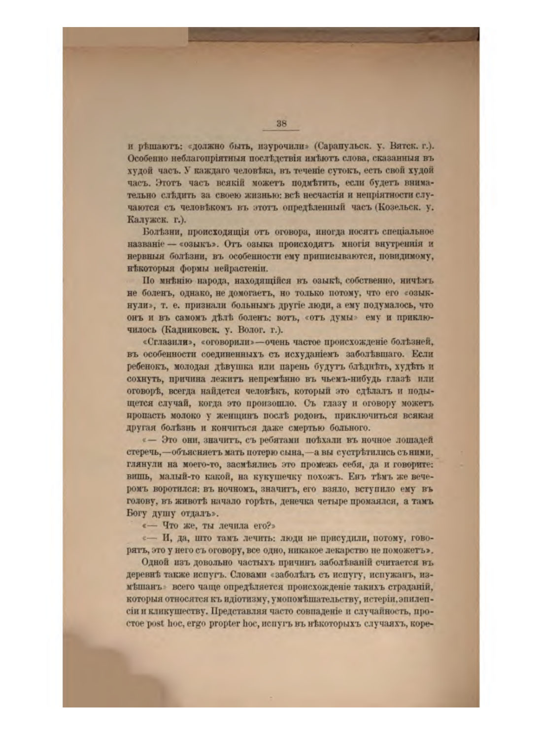 Скан страницы 44 книги «Русская народно-бытовая медицина»