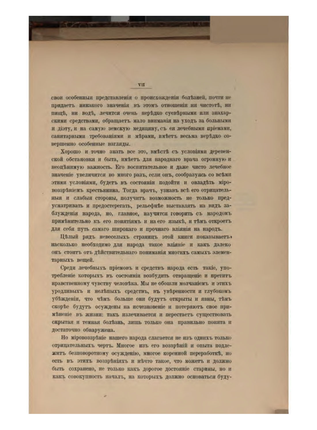 Скан страницы 5 книги «Русская народно-бытовая медицина»