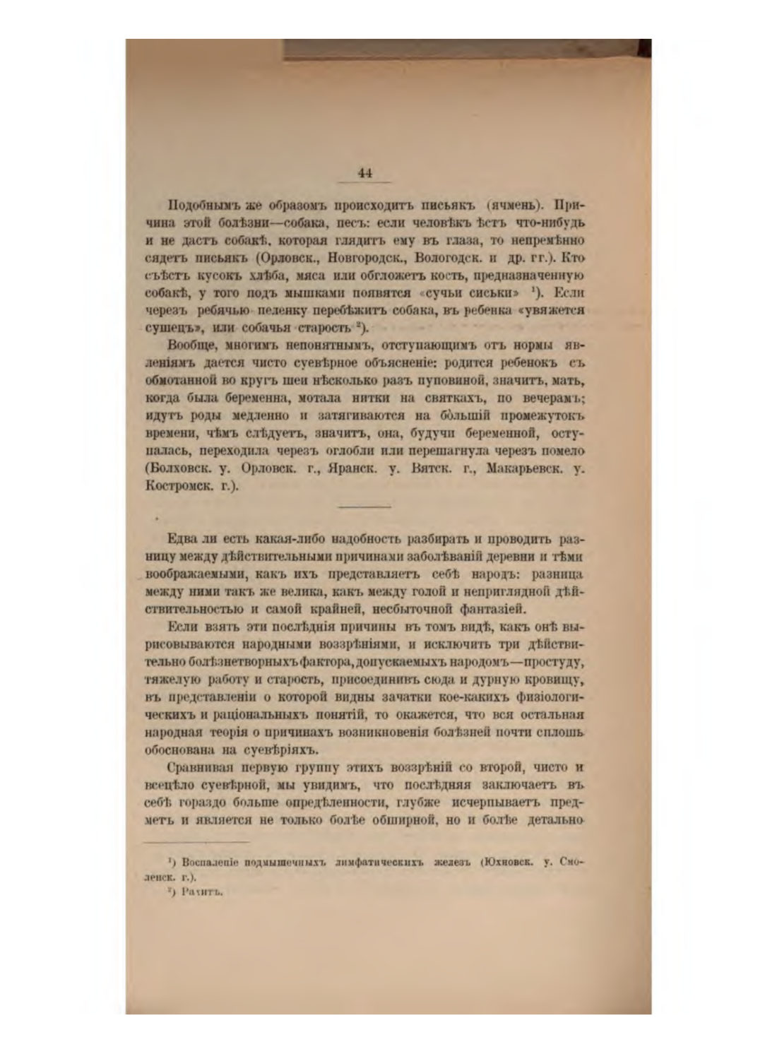 Скан страницы 50 книги «Русская народно-бытовая медицина»