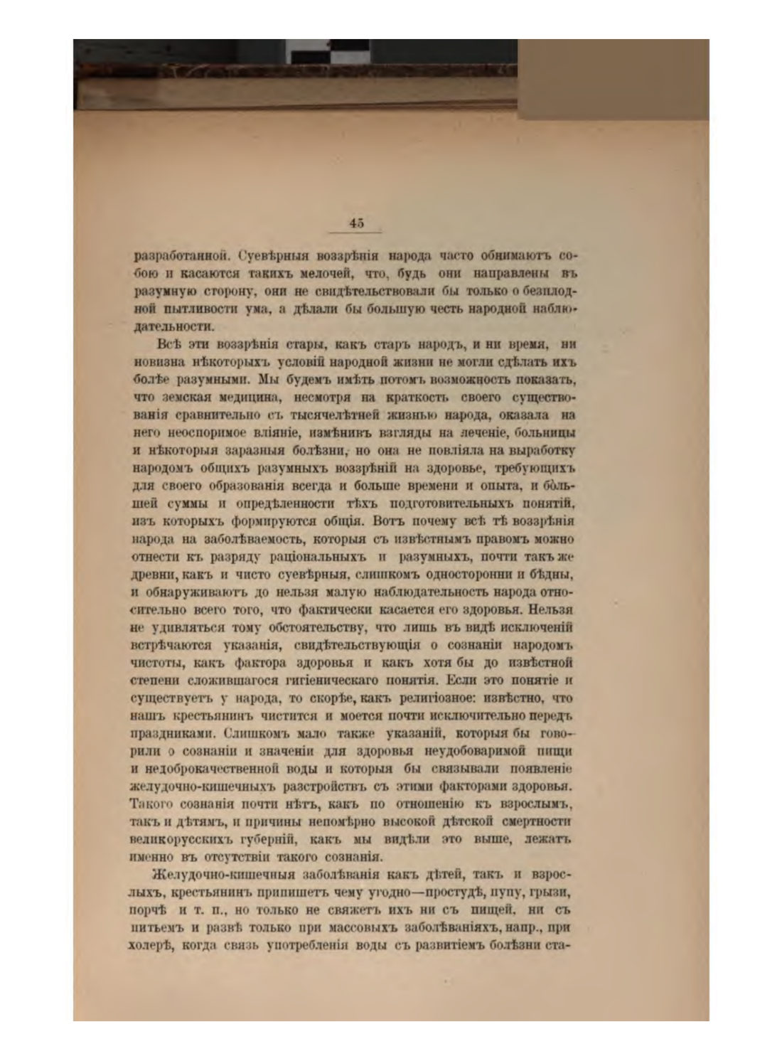 Скан страницы 51 книги «Русская народно-бытовая медицина»