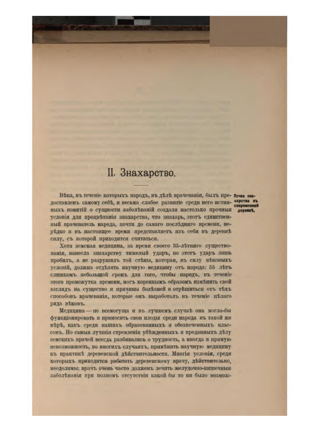 Скан страницы 53 книги «Русская народно-бытовая медицина»