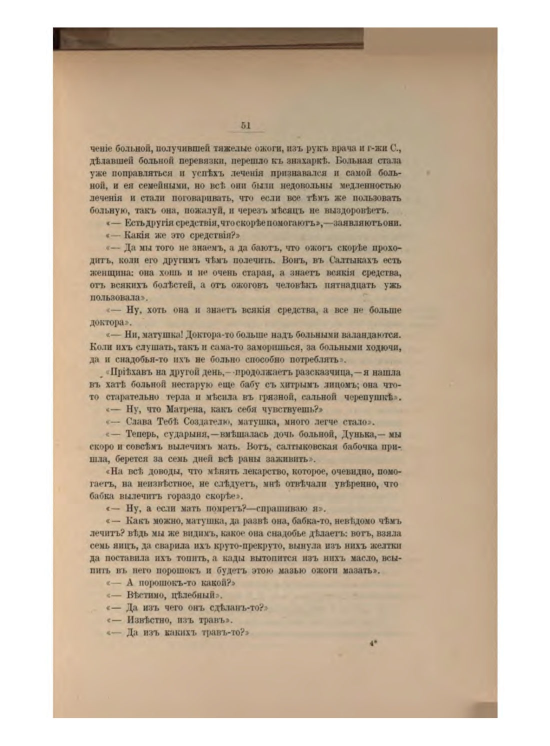 Скан страницы 57 книги «Русская народно-бытовая медицина»