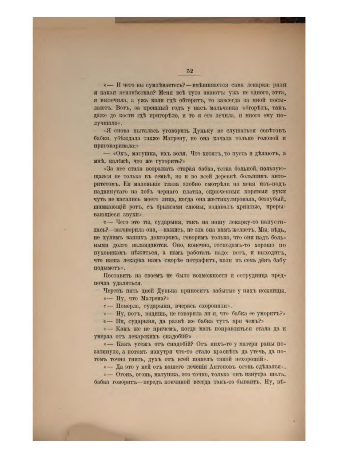 Скан страницы 58 книги «Русская народно-бытовая медицина»