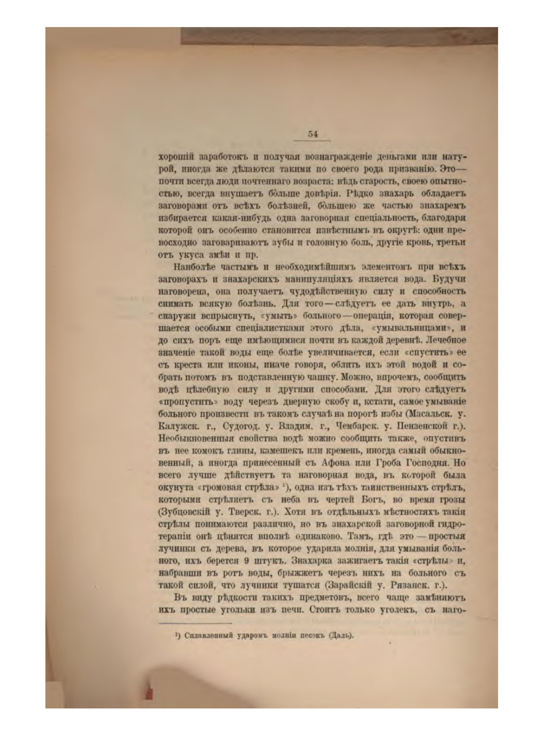 Скан страницы 60 книги «Русская народно-бытовая медицина»