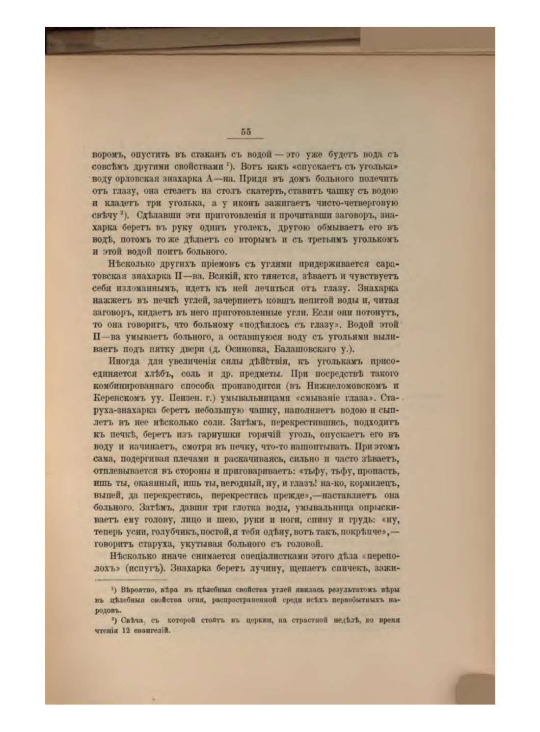 Скан страницы 61 книги «Русская народно-бытовая медицина»