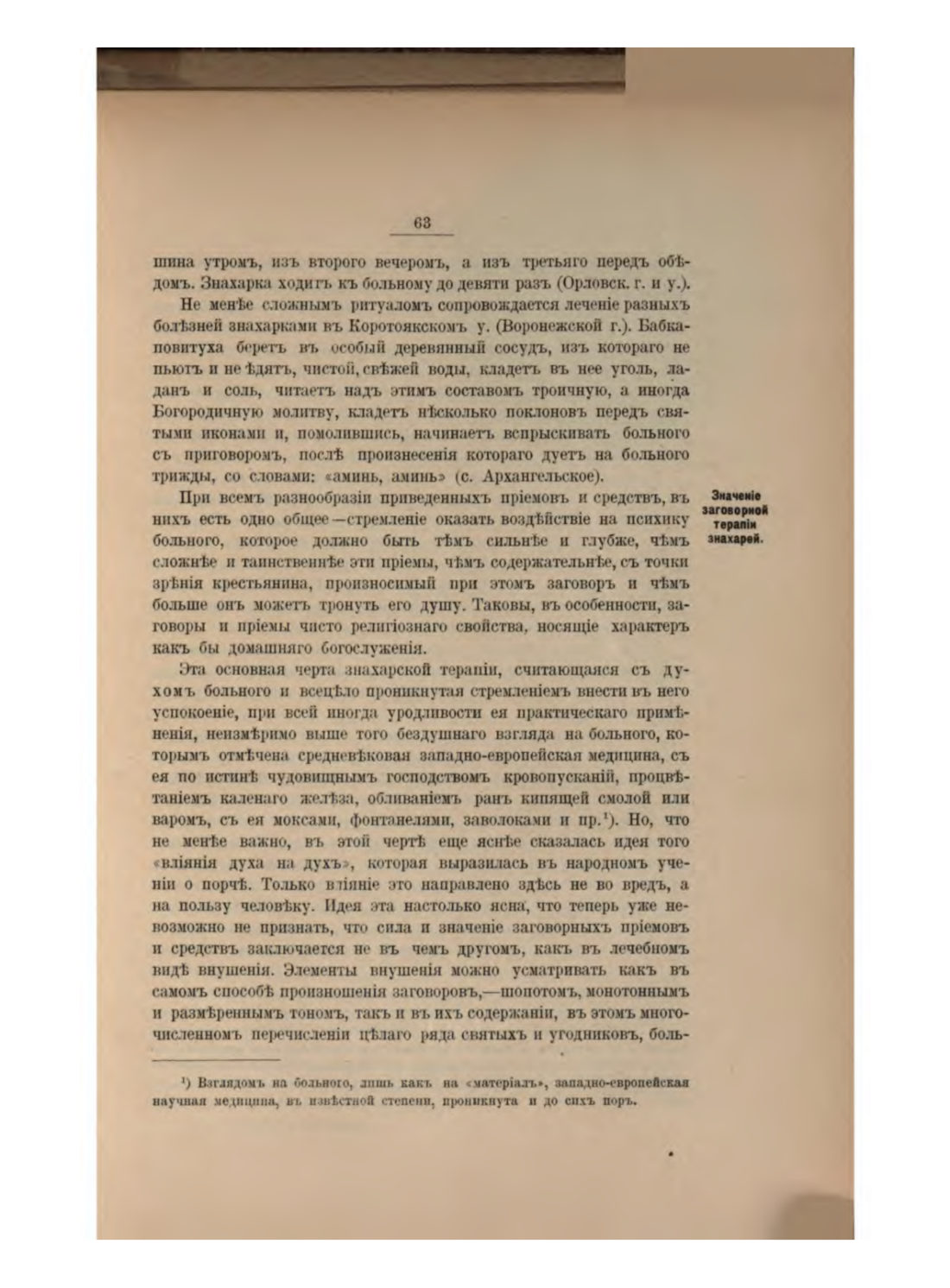Скан страницы 69 книги «Русская народно-бытовая медицина»